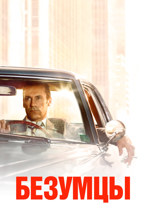 Постер сериала